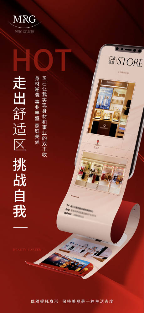 源文件下载【享设计】搜索编号：67010030268193762【宣传门店造势海报】