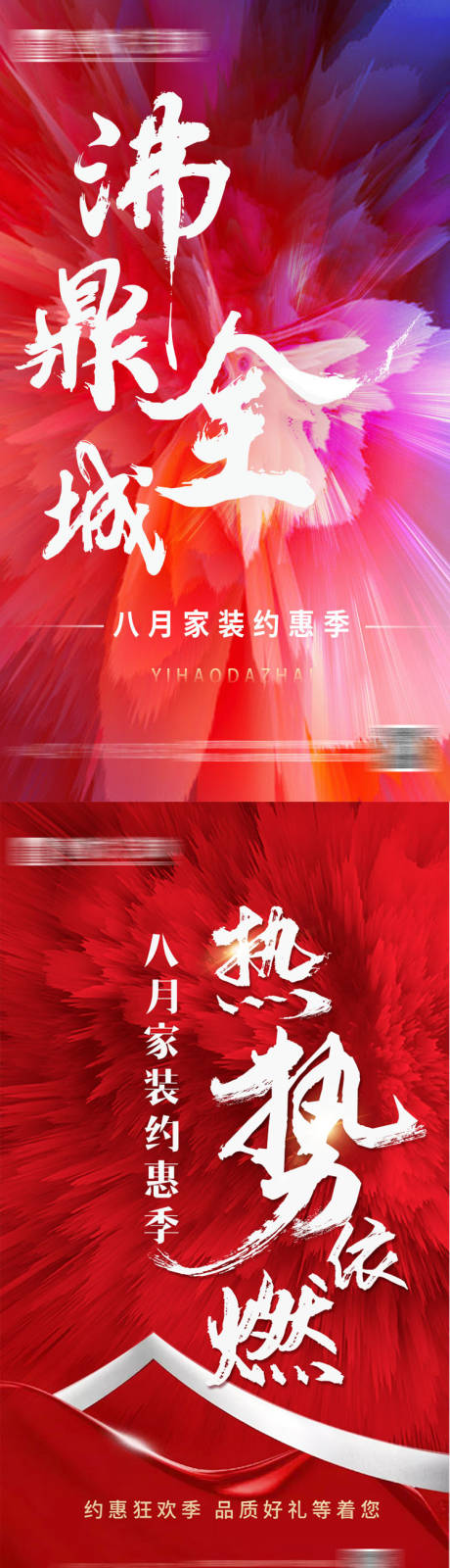 源文件下载【活动预热海报】编号：45670030375813942