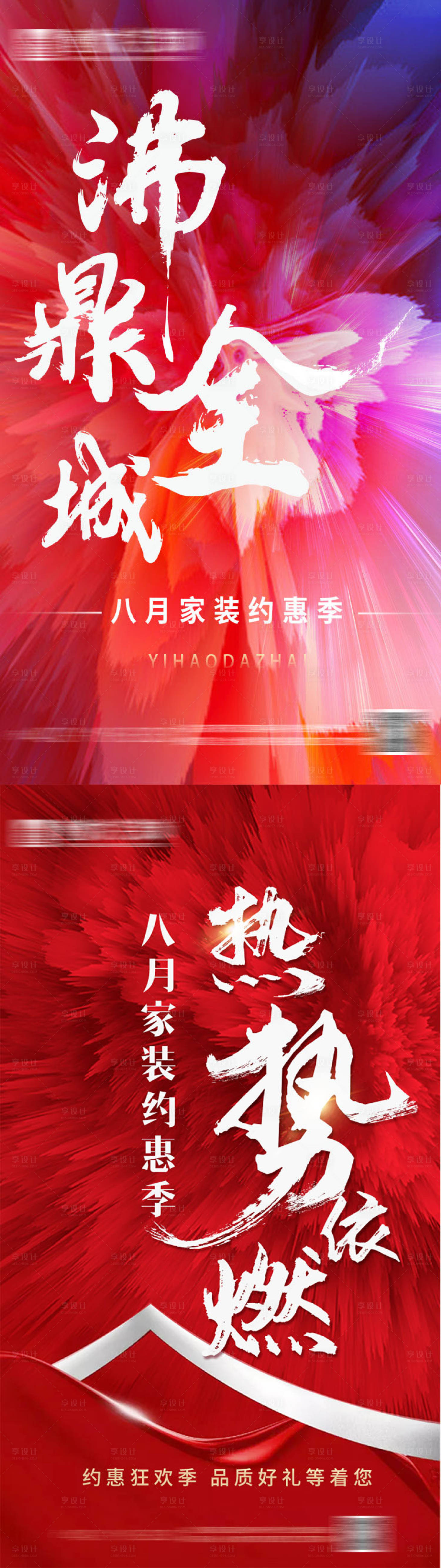 源文件下载【享设计】搜索编号：45670030375813942【活动预热海报】