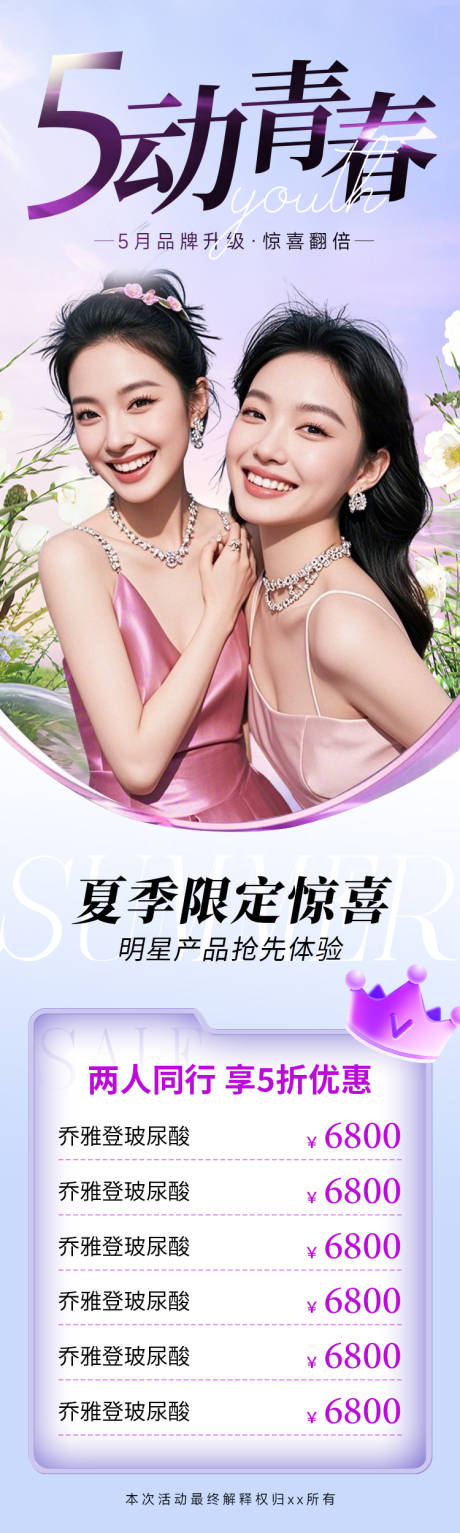 源文件下载【5月紫色促销活动项目长图海报】编号：50170030440658562