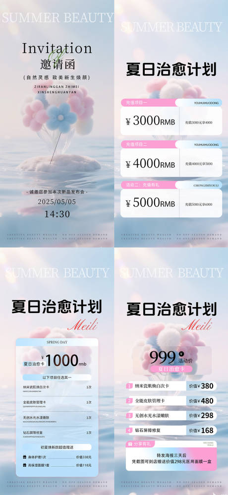 源文件下载【五一夏天治愈计划系列海报】编号：25410030457255749
