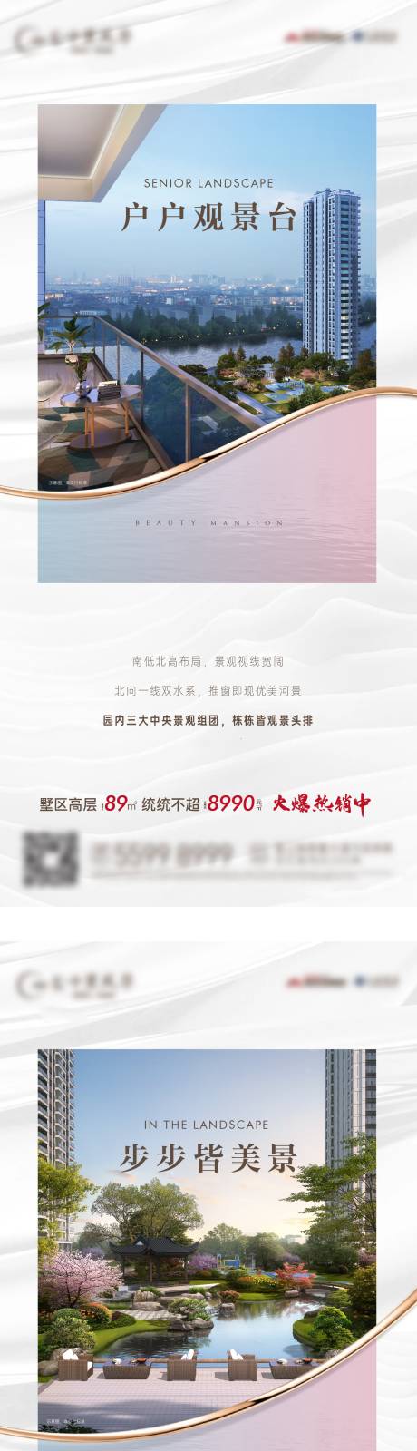 源文件下载【享设计】搜索编号：13480030150527181【户户观景台步步皆美景住宅地产海报】