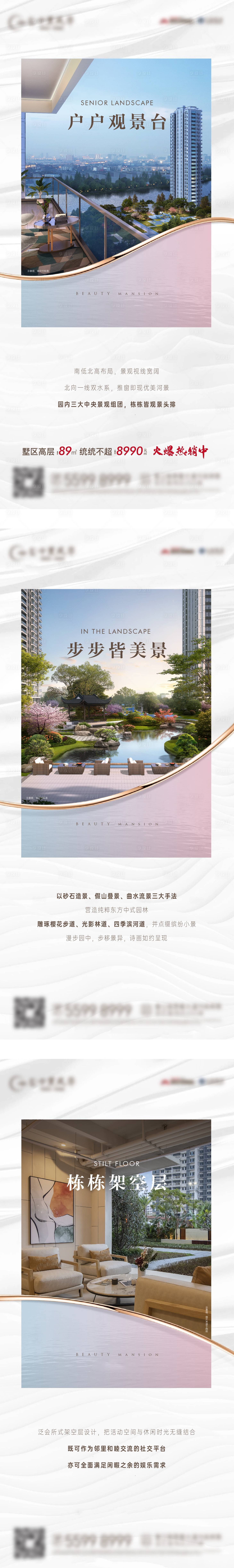 源文件下载【享设计】搜索编号：13480030150527181【户户观景台步步皆美景住宅地产海报】
