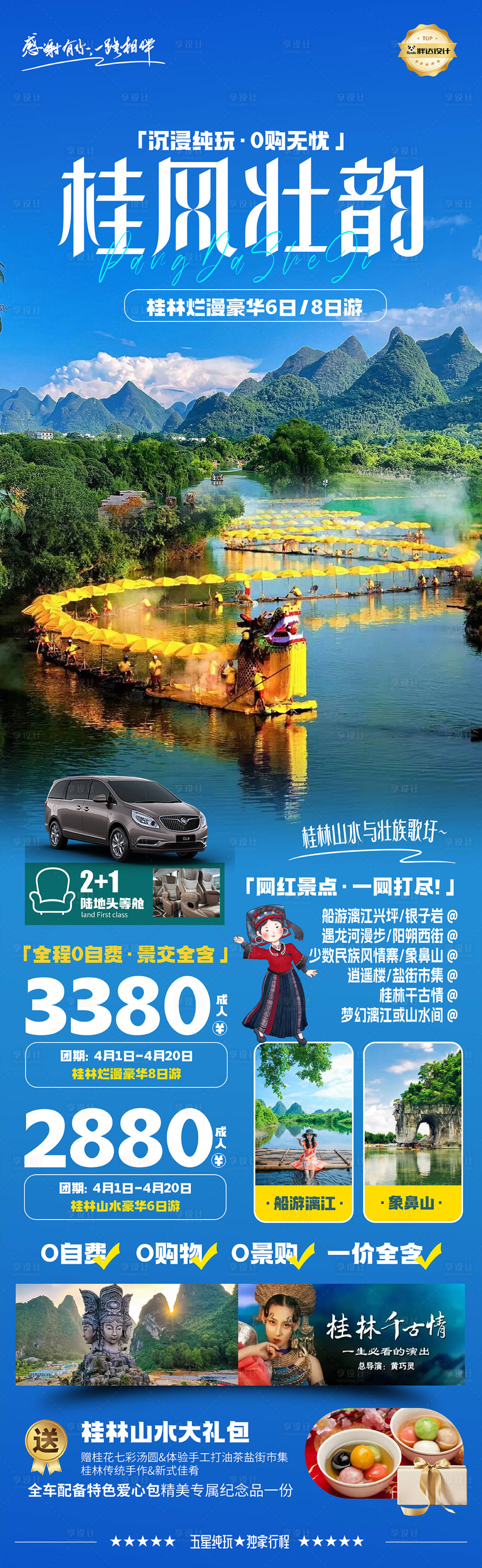 源文件下載【廣西桂林桂風壯韻遇奢華度假旅游海報】編號：51470029919218750