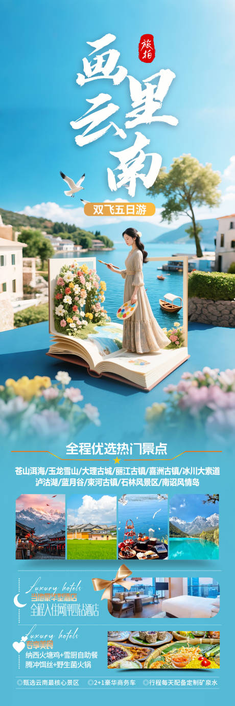 源文件下載【云南洱海旅游海報(bào)】編號(hào)：25650030272788852