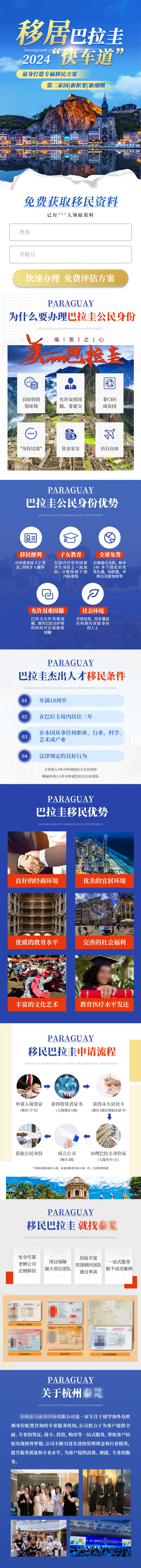 源文件下載【享設(shè)計(jì)】搜索編號(hào)：82500030319068511【出國(guó)移民藍(lán)色落地頁(yè)長(zhǎng)圖】