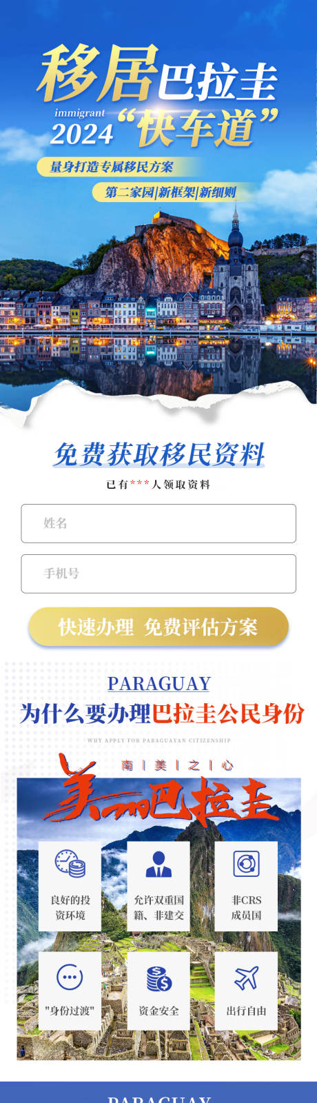 源文件下载【出国移民蓝色落地页长图】编号：82500030319068511
