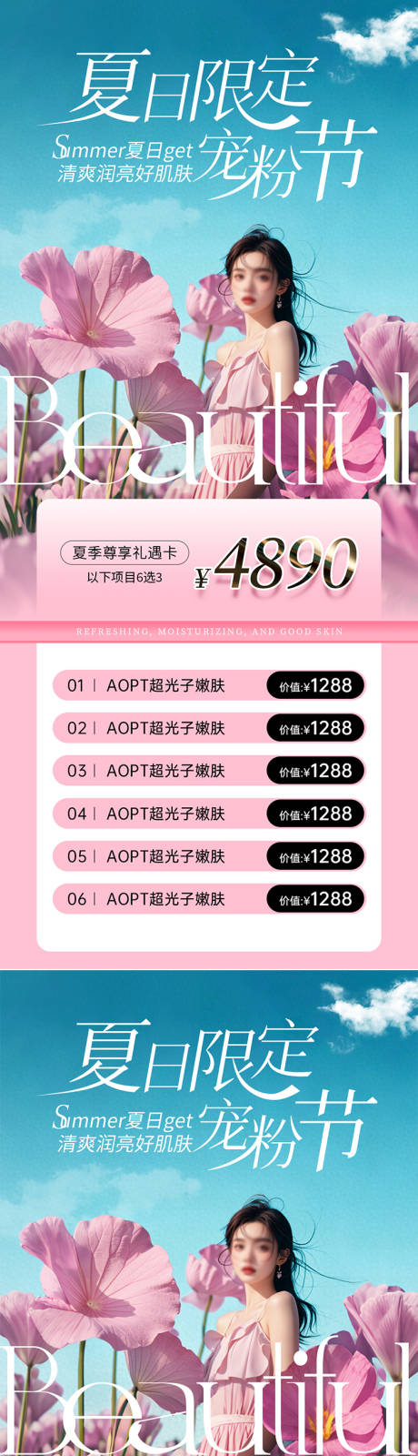 源文件下载【医美宠粉海报 】编号：72320030228594429