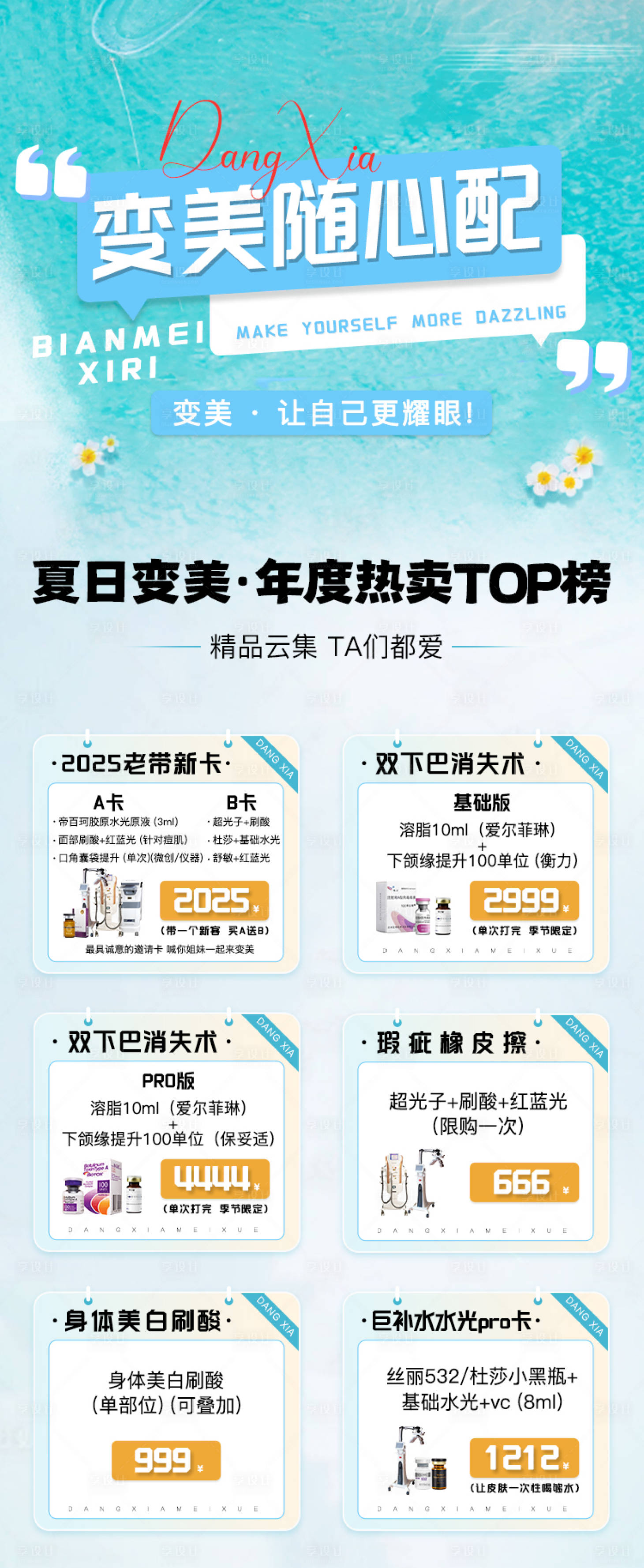 源文件下载【享设计】搜索编号：85800030047592511【医美活动海报】