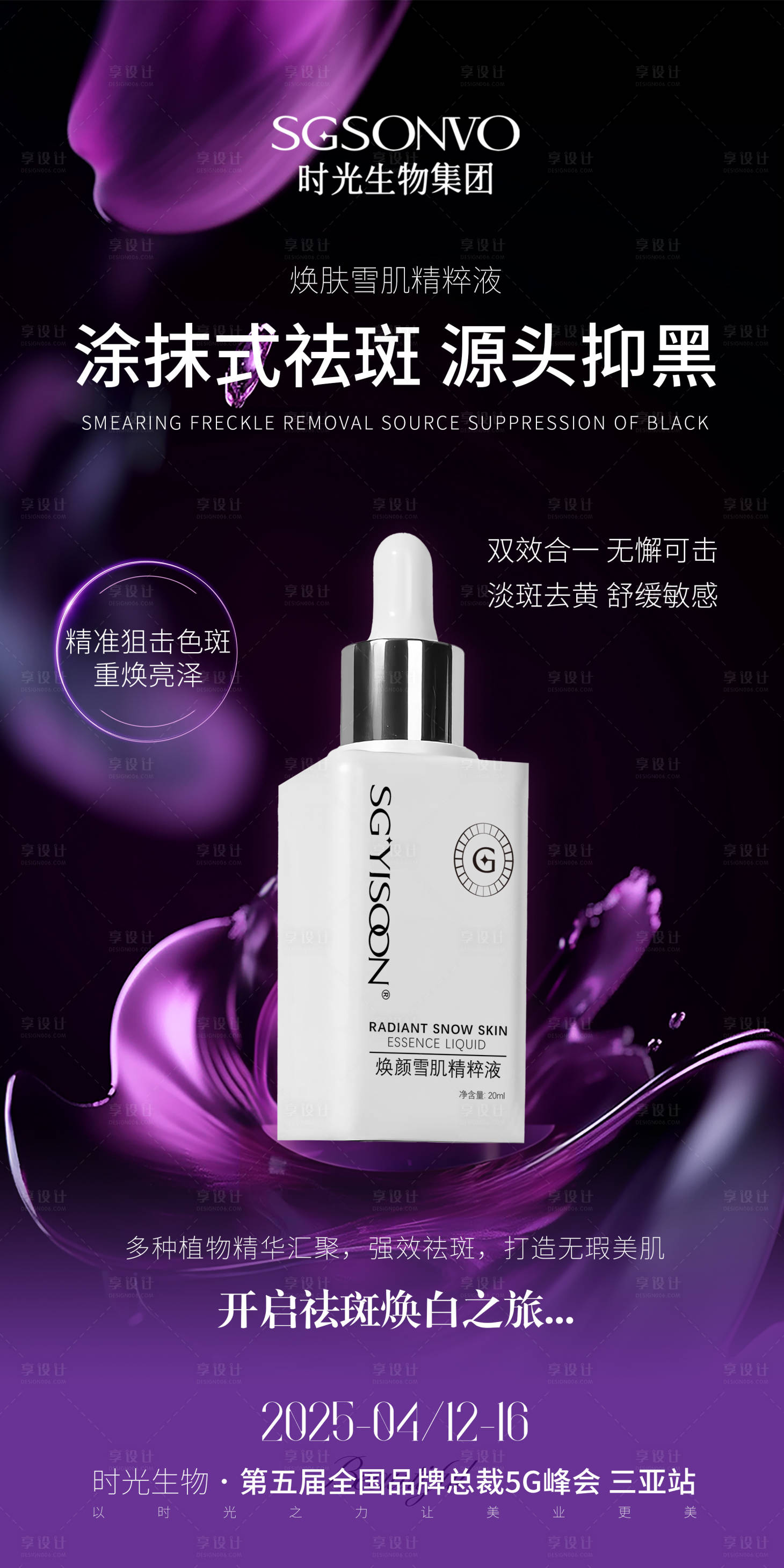 源文件下載【享設計】搜索編號：70740029884484331【新品護膚產品功效造勢海報】