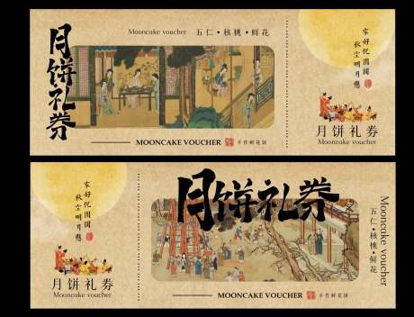 源文件下载【月饼礼券优惠券卡片】编号：34790030405196467