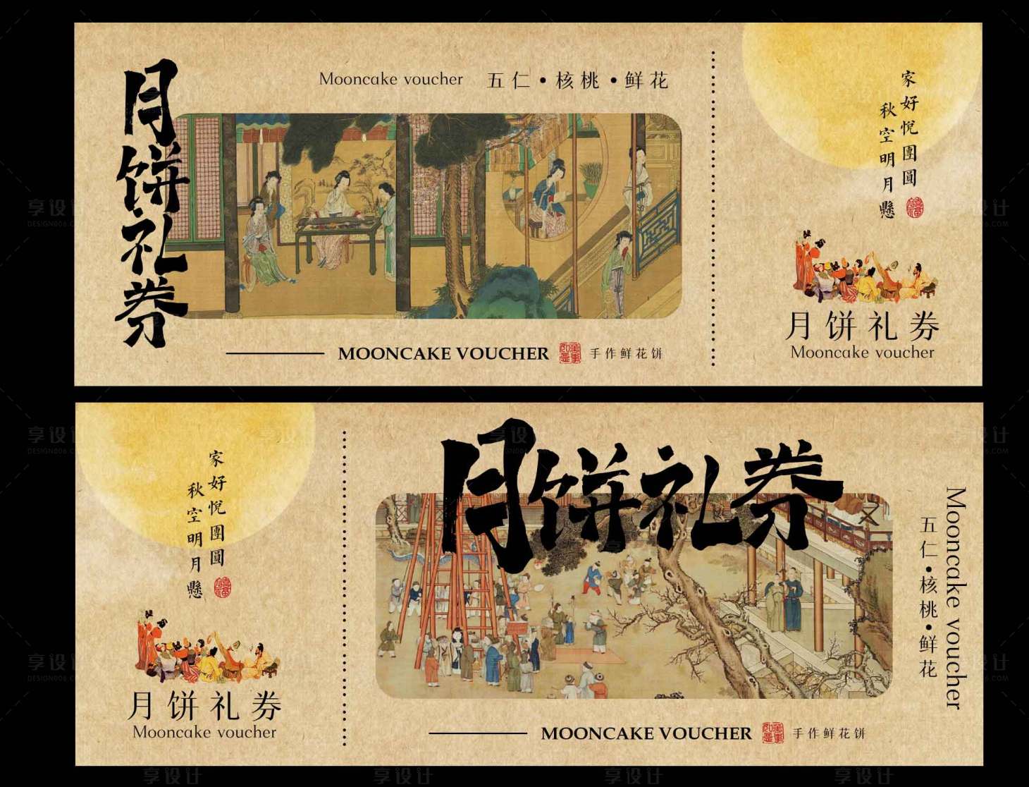 源文件下載【享設計】搜索編號：34790030405196467【月餅禮券優惠券卡片】