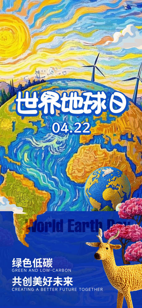 源文件下载【世界地球日海报】编号：47940030155765997