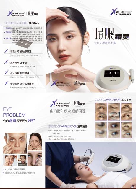 源文件下载【美业眼部抗衰三折页】编号：63970030143215925