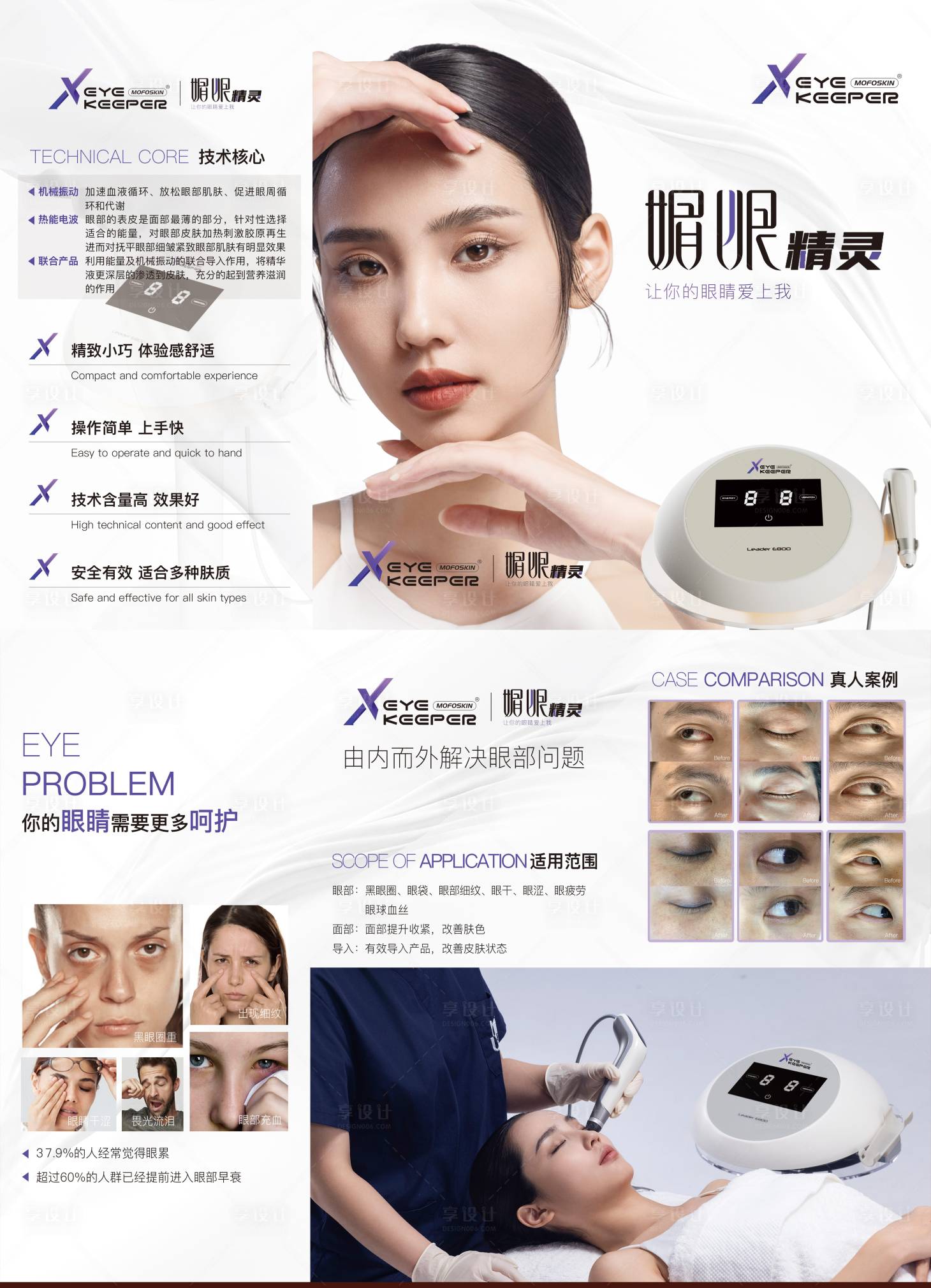 源文件下载【享设计】搜索编号：63970030143215925【美业眼部抗衰三折页】