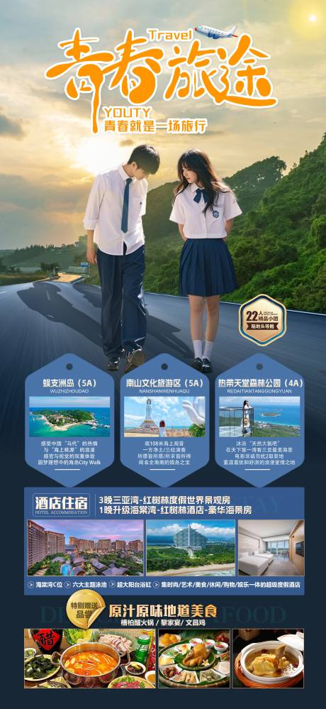 青春旅途海报