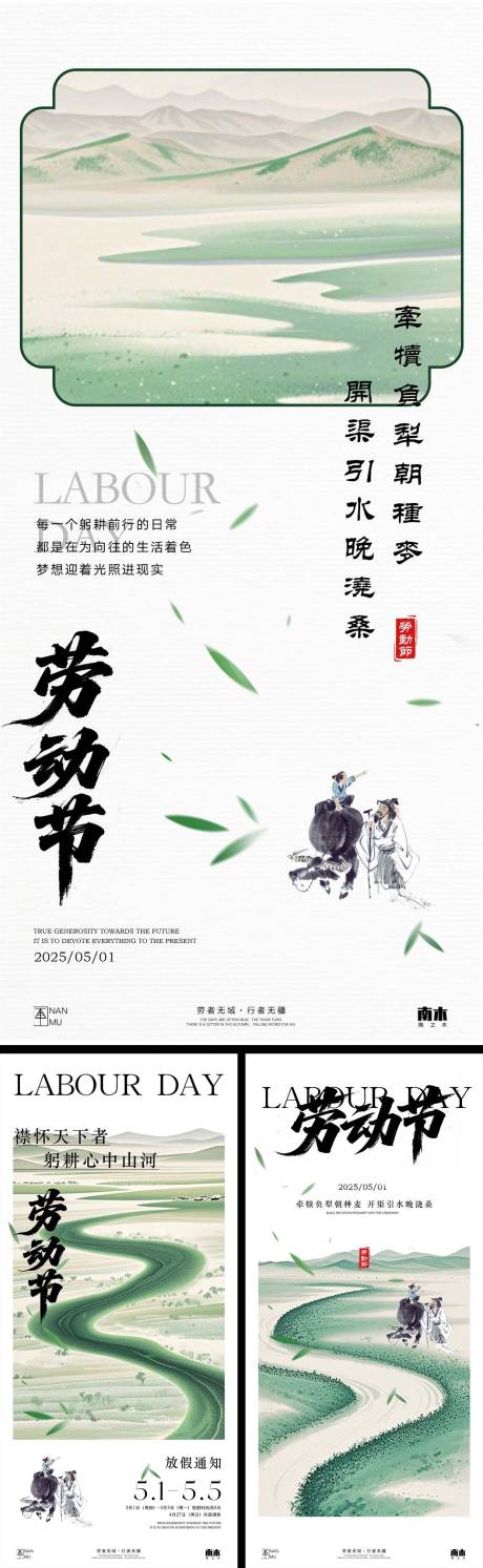 源文件下载【劳动节放假通知中式海报】编号：28060030254655501