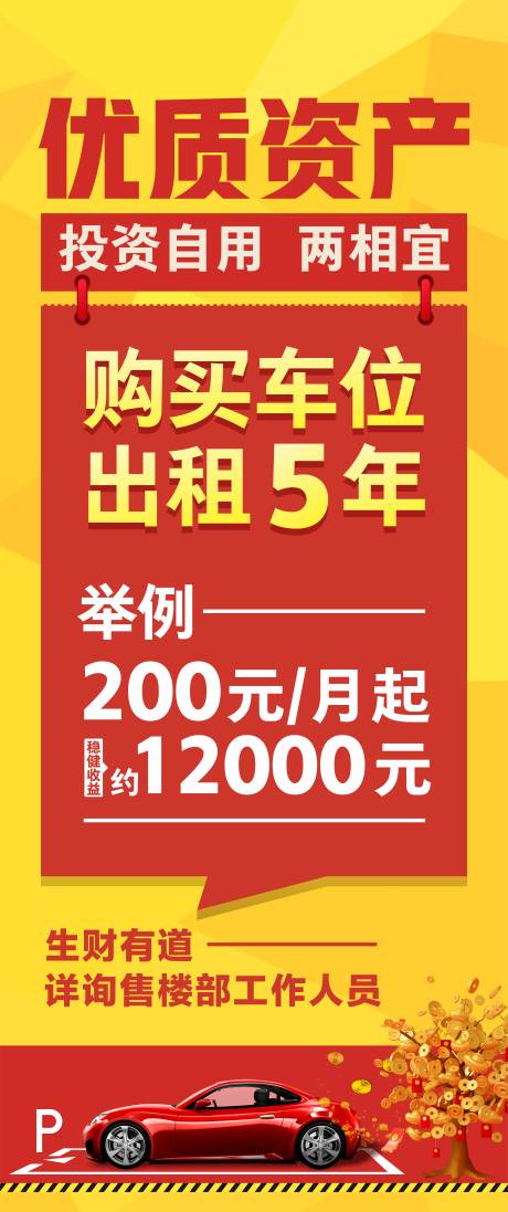 源文件下载【享设计】搜索编号：94570030022233177【车位海报】