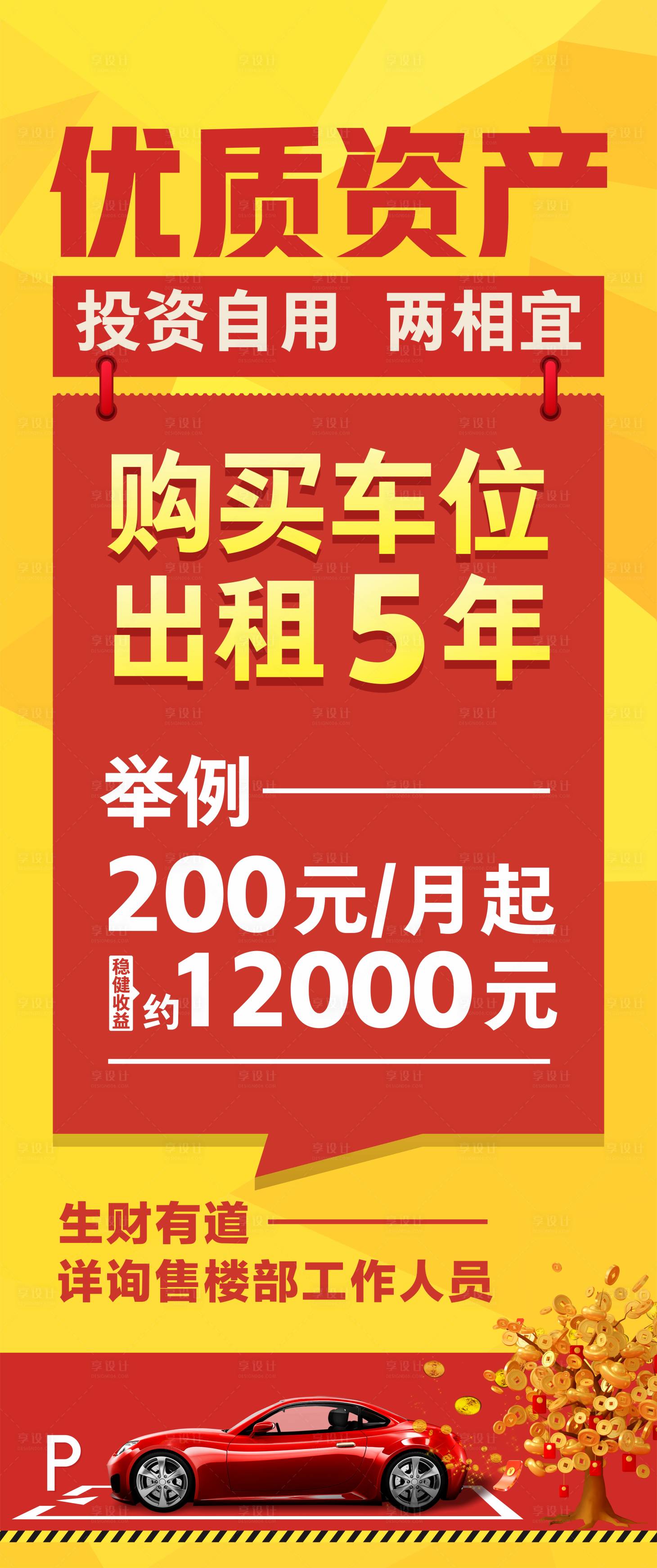 源文件下載【享設計】搜索編號：94570030022233177【車位海報】
