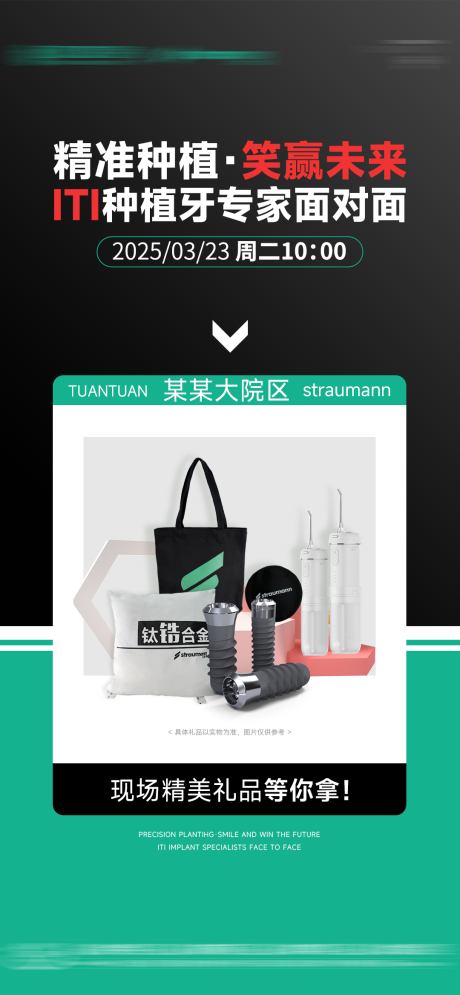源文件下载【种植牙活动朋友圈海报】编号：21390030142256822