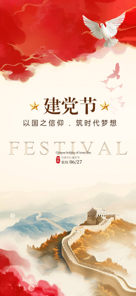 建党节传统节日海报