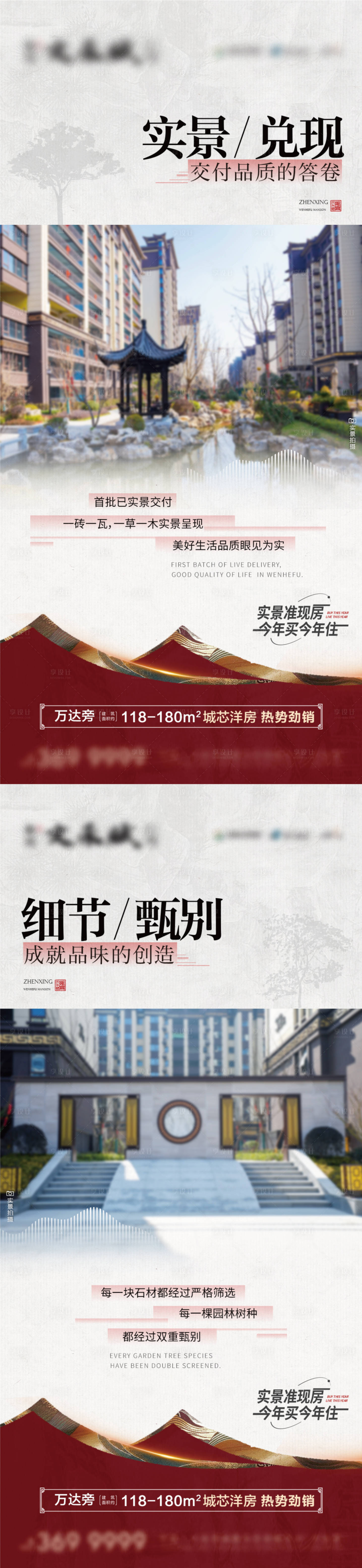 源文件下載【地產實景價值點交付園林】編號：37920030010623387