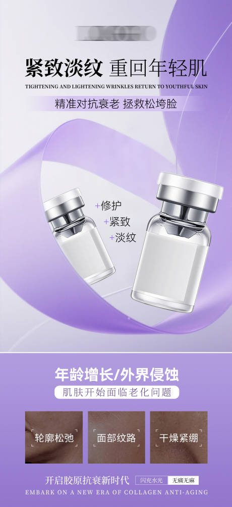 源文件下載【享設計】搜索編號：39210030033133516【抗衰水光海報】