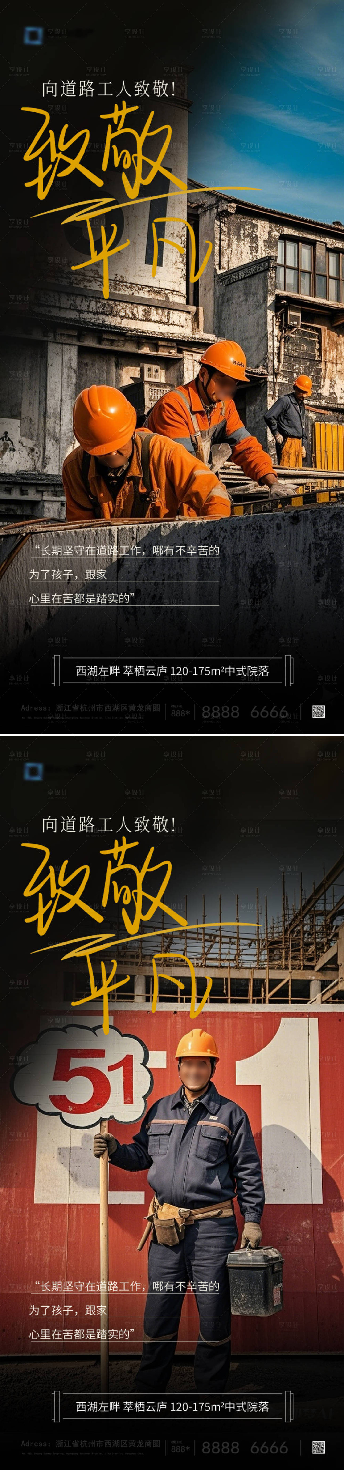 源文件下载【享设计】搜索编号：39260030128002872【51劳动节五一海报】
