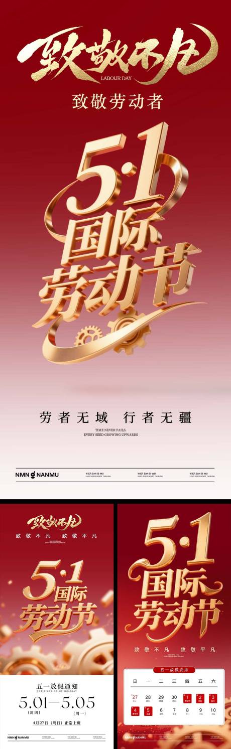 源文件下載【享設計】搜索編號：17300030286784758【五一勞動節放假通知紅金系列海報】