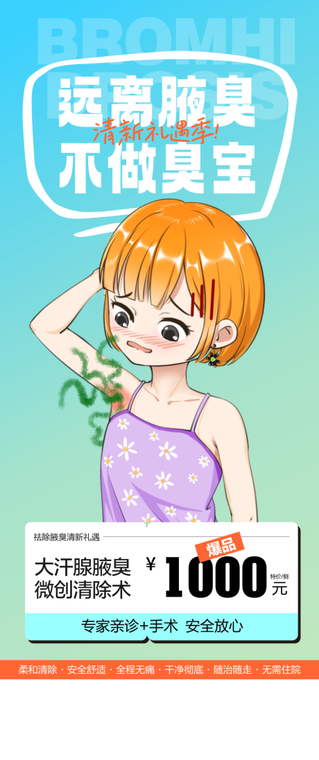 腋臭 