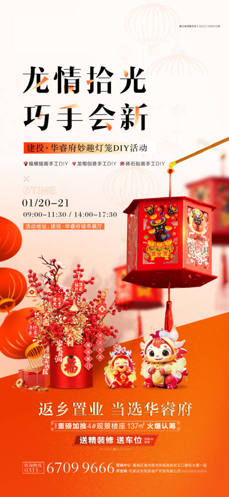 源文件下载【花灯DIY】编号：85900030269507759