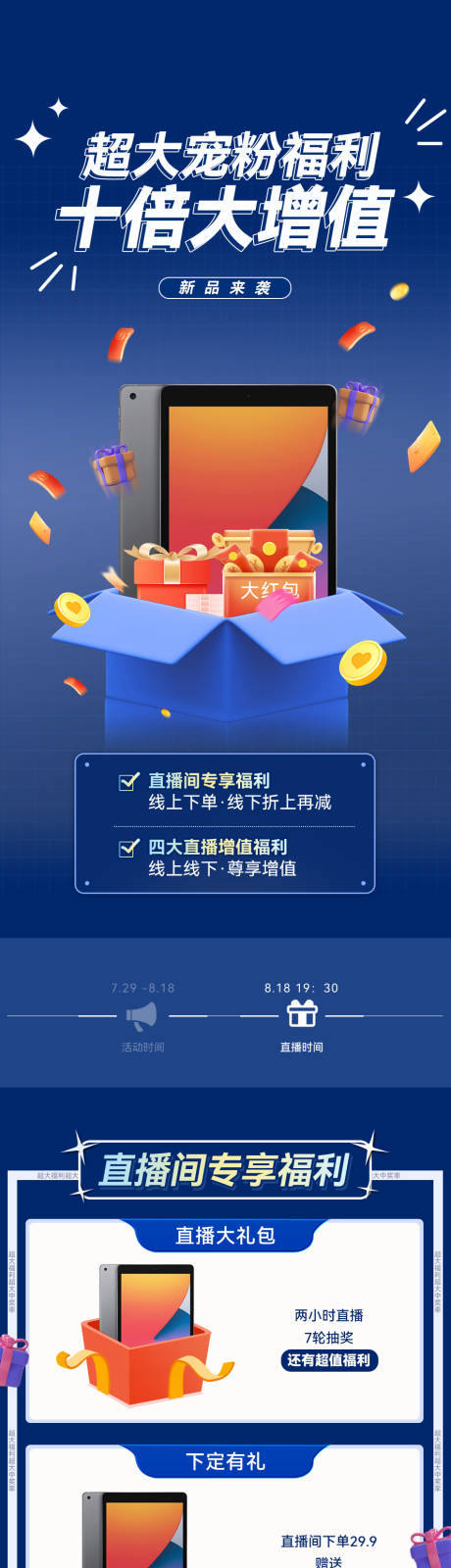 源文件下载【享设计】搜索编号：33720030093206552【直播画面长图专题设计】