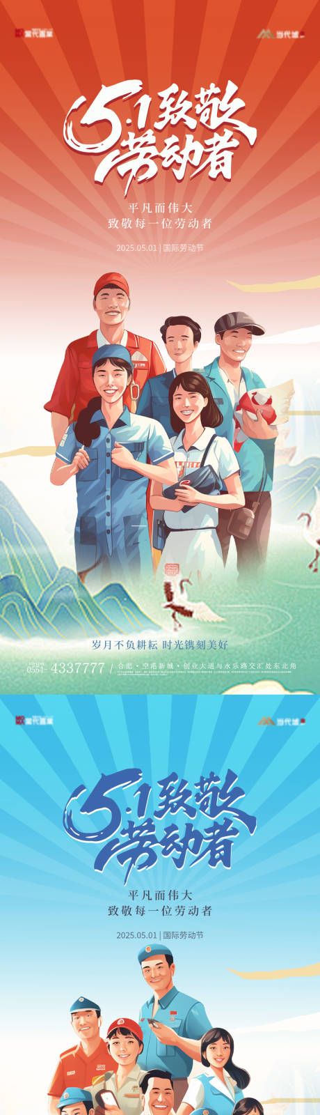 源文件下载【五一劳动节插画海报】编号：58120030314955310