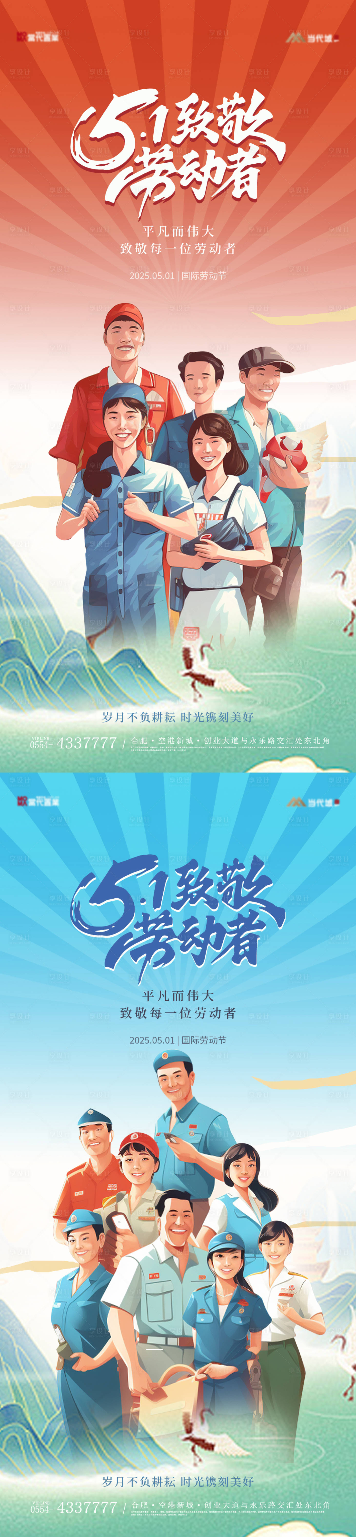源文件下載【享設(shè)計(jì)】搜索編號(hào)：58120030314955310【五一勞動(dòng)節(jié)插畫海報(bào)】