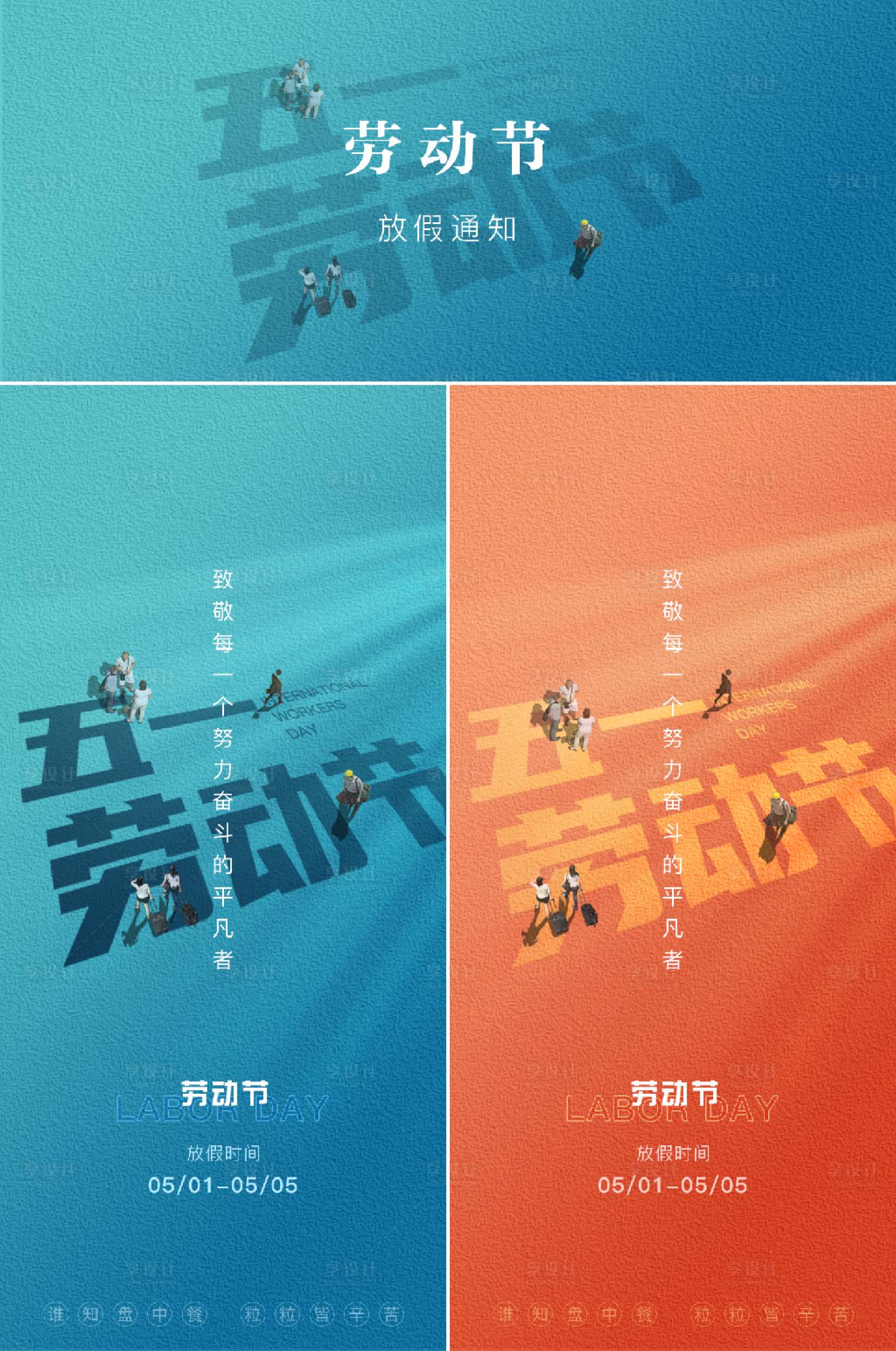 源文件下載【享設計】搜索編號：72370030094509973【五一放假通知節(jié)日海報】