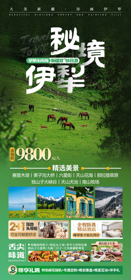 源文件下载【秘境伊犁旅游海报】编号：58880030234941176