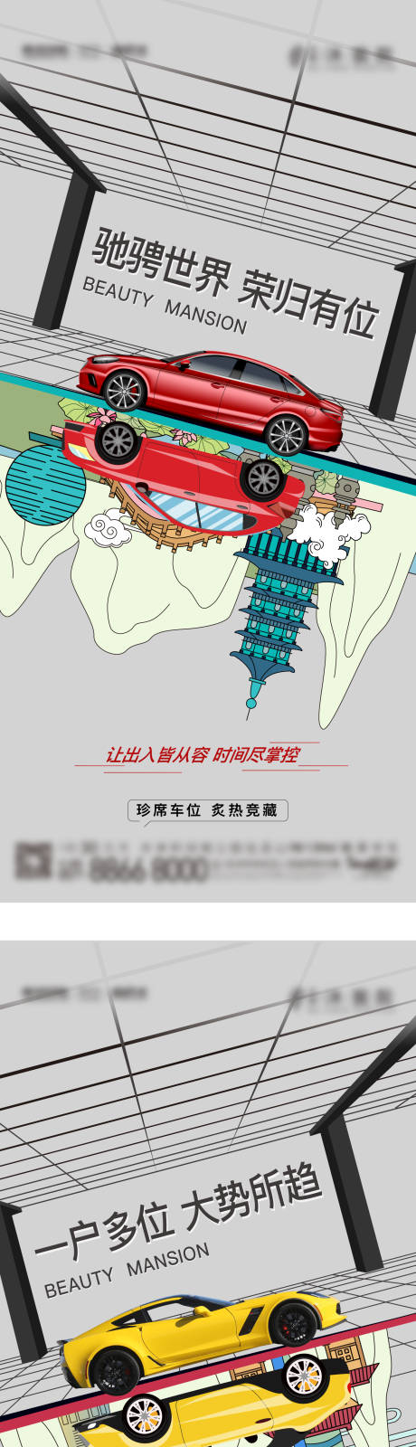 源文件下载【车位销售系列海报】编号：37210030411302642