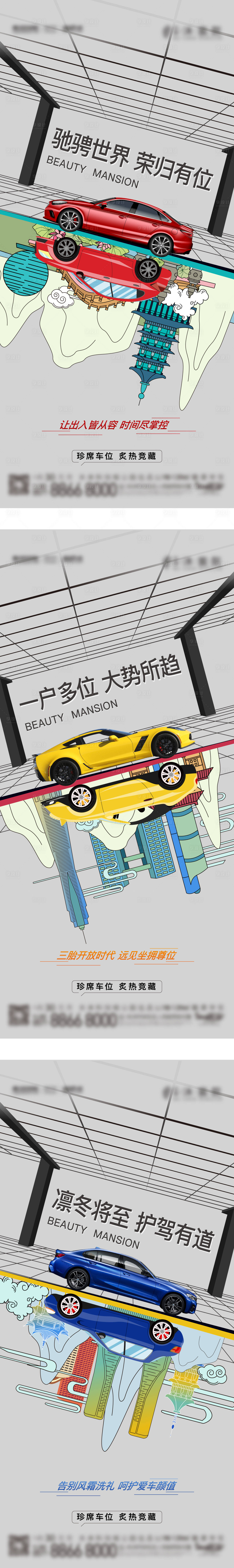源文件下载【享设计】搜索编号：37210030411302642【车位销售系列海报】