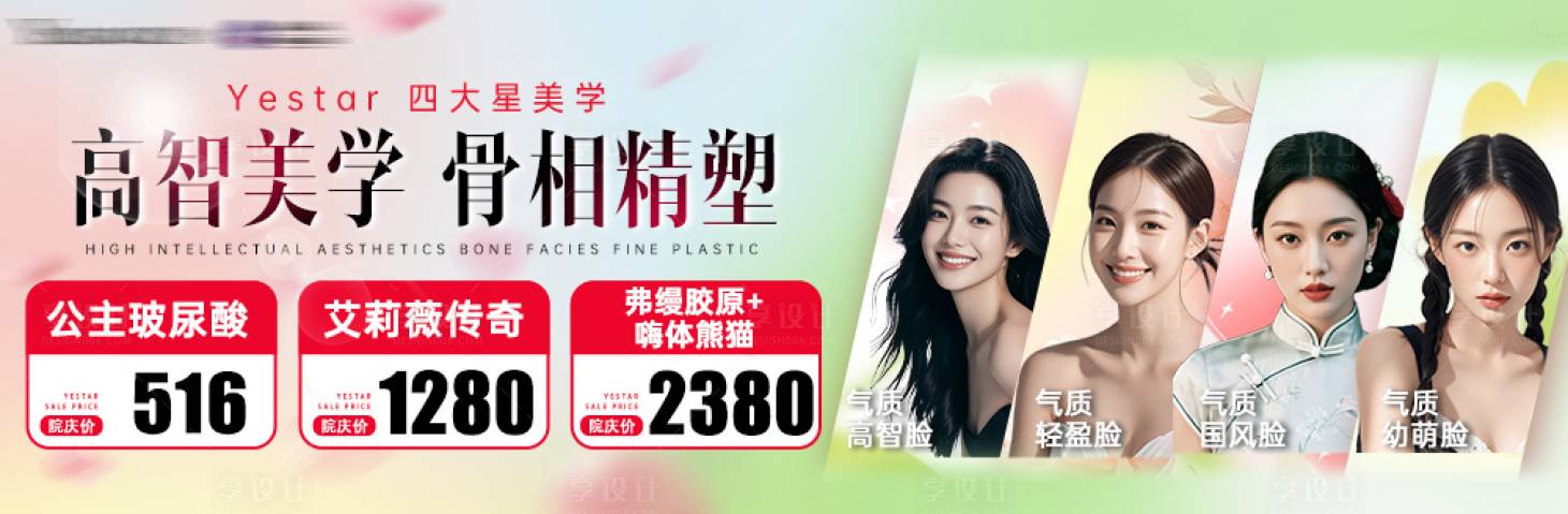 源文件下載【享設計】搜索編號：67630030126089022【醫美氣質微整banner中通】