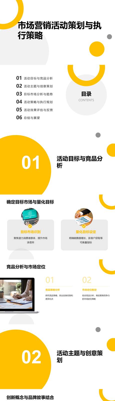 源文件下载【市场营销活动策划与执行策略】编号：29180030051454184