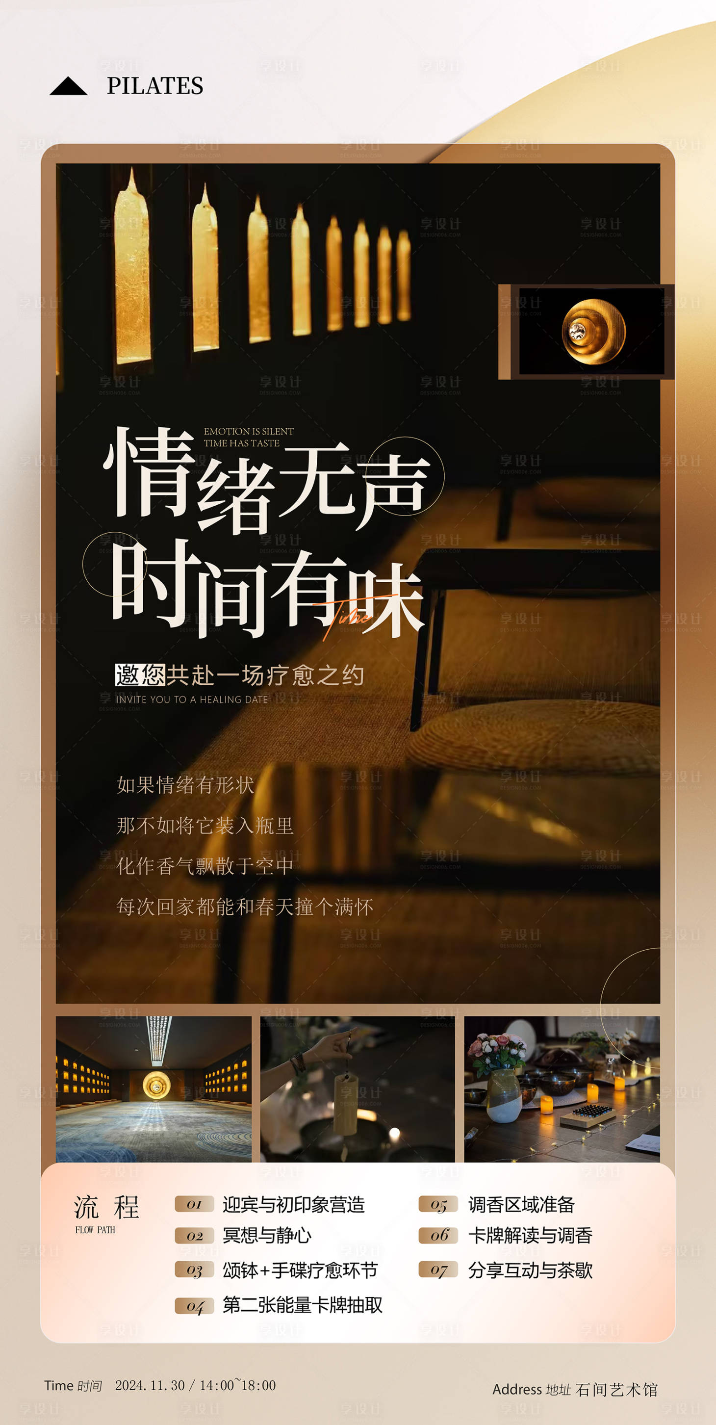 源文件下载【疗愈普拉提活动沙龙朋友圈单图】编号：19940029901674775