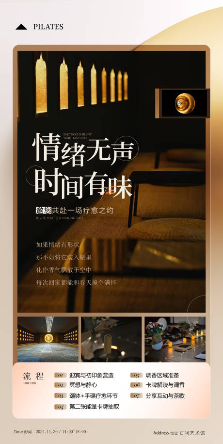 疗愈普拉提活动沙龙朋友圈单图