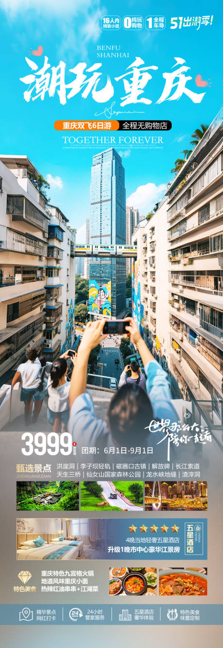 源文件下载【重庆旅游海报】编号：82210030272416488
