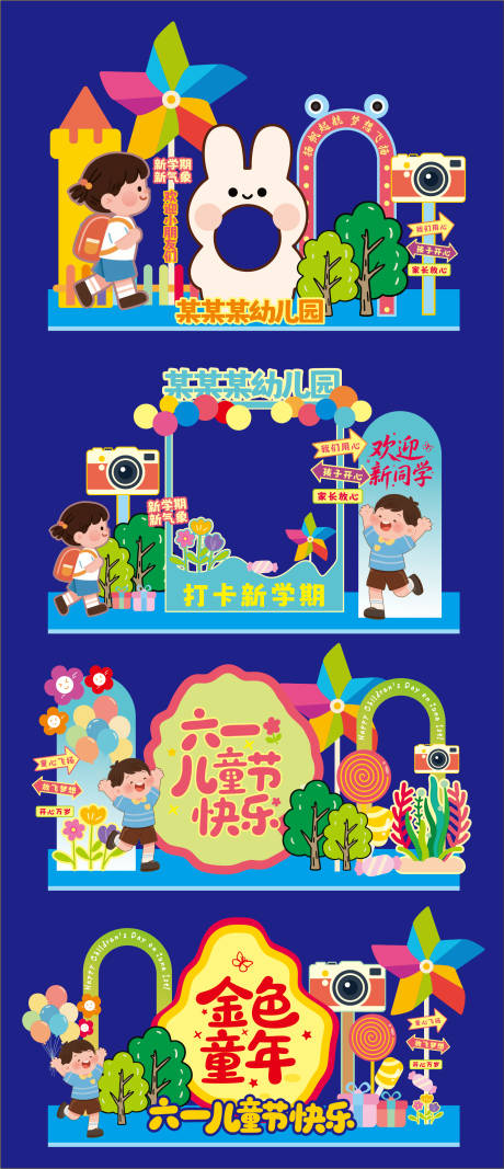 源文件下载【幼儿园六一开学美陈装饰】编号：43320030340721220