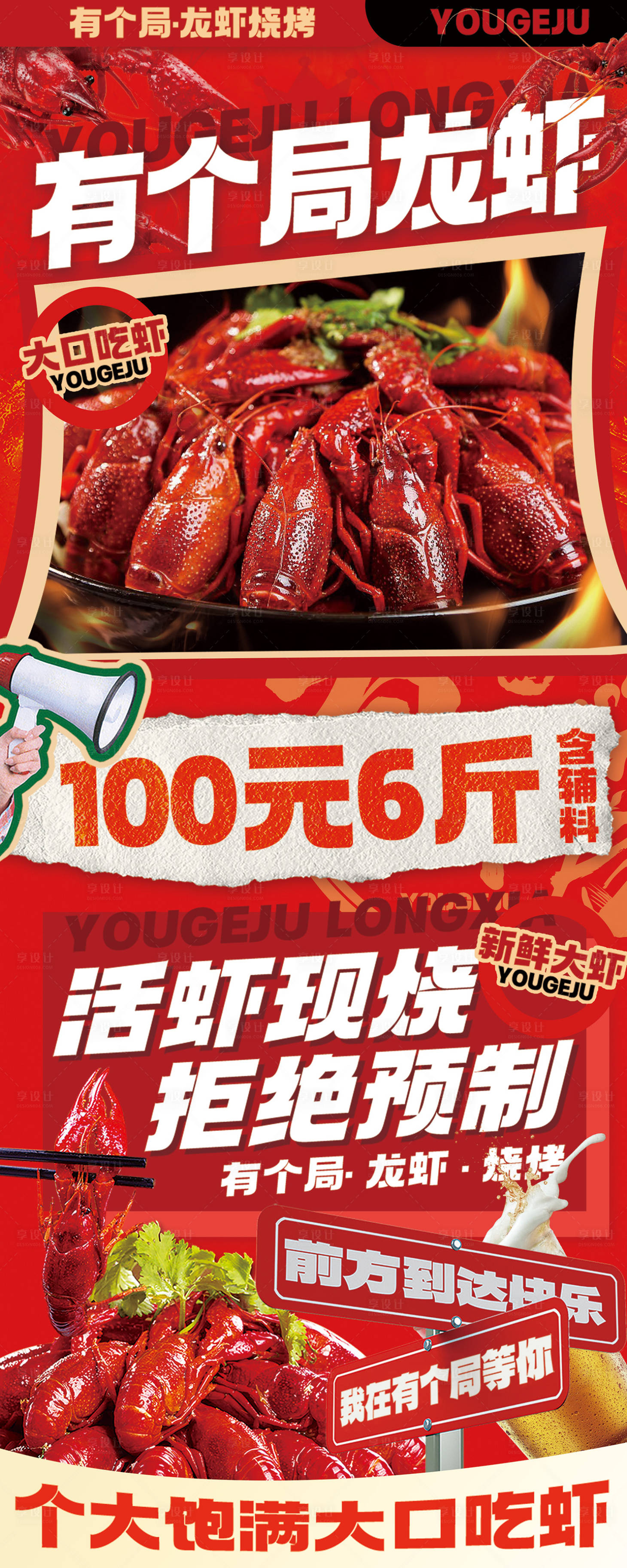 源文件下载【享设计】搜索编号：29630030056401344【夏日龙虾餐饮促销海报】