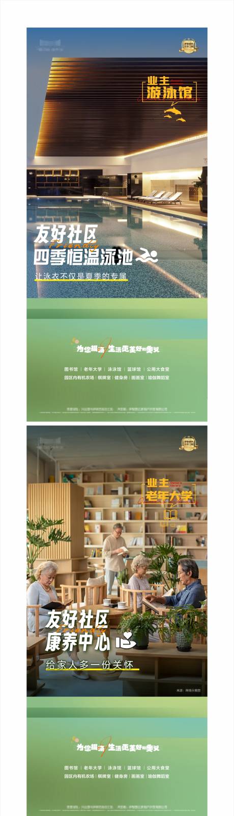 源文件下载【地产康养系列泳池海报】编号：41710030445164247