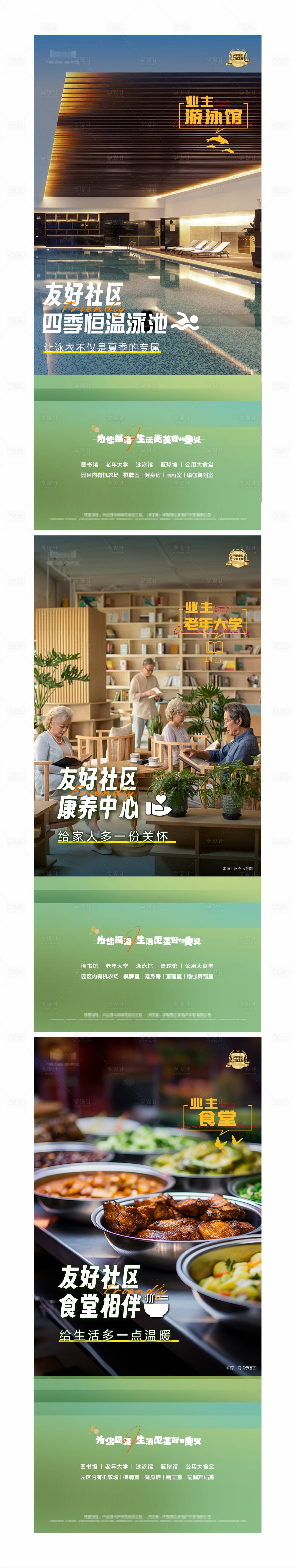 源文件下載【地產康養系列泳池海報】編號：41710030445164247