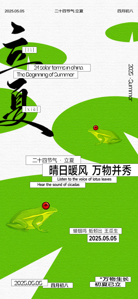 源文件下載【享設(shè)計(jì)】搜索編號(hào)：86500030431582730【立夏節(jié)氣海報(bào)】