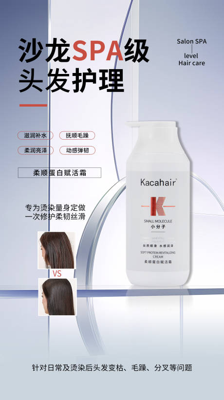 美业微商洗发水护发霜宣传海报