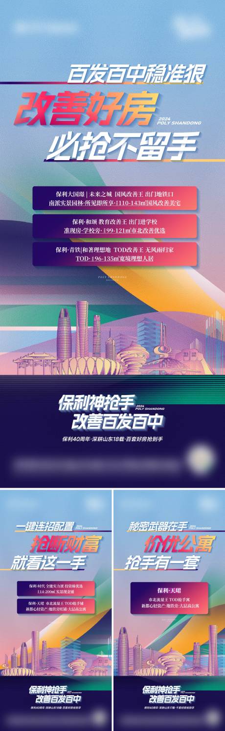 源文件下载【地产购房节活动系列海报】编号：24000030315481592